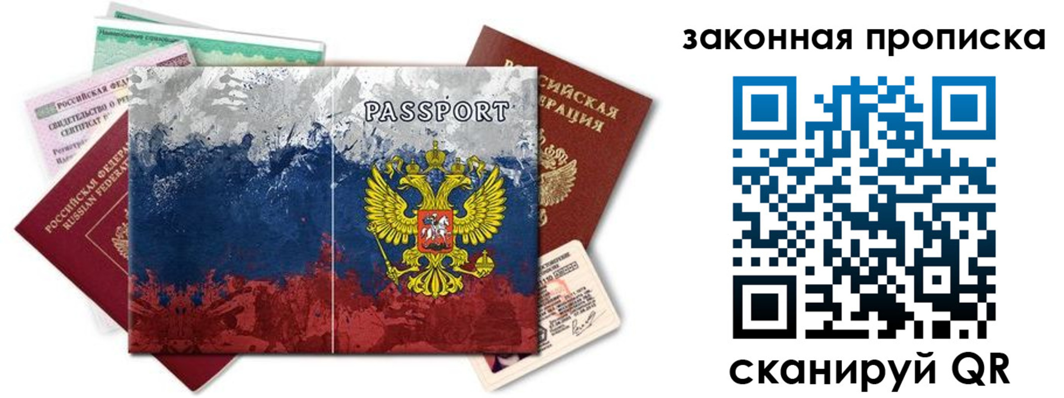 временная регистрация недорого в Завитинске