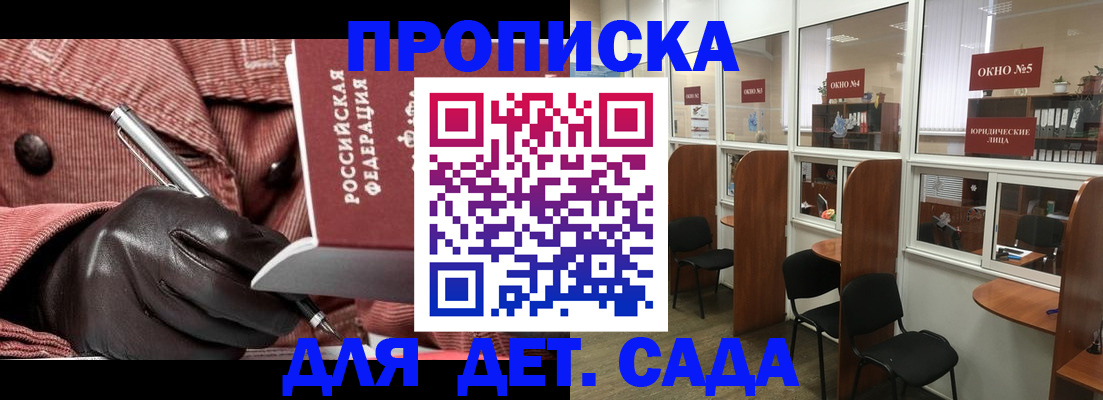 прописка для военкомата в Завитинске