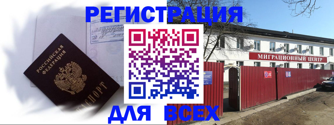 временная прописка в Завитинске