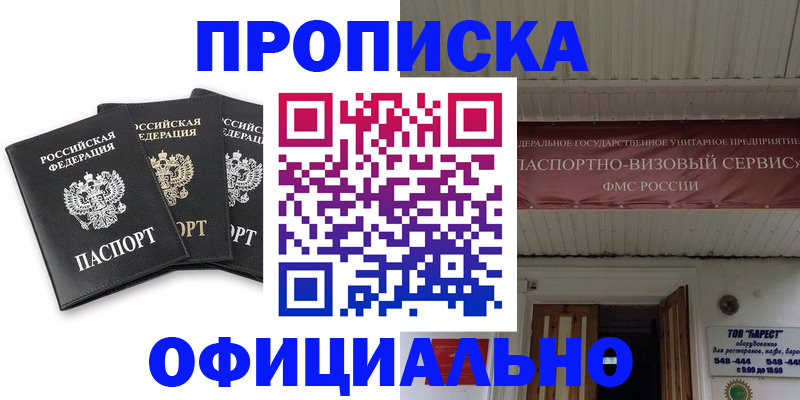 временная регистрация купить в Завитинске
