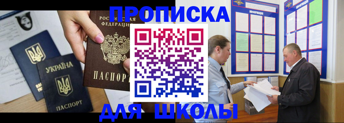 прописка регистрация в Завитинске